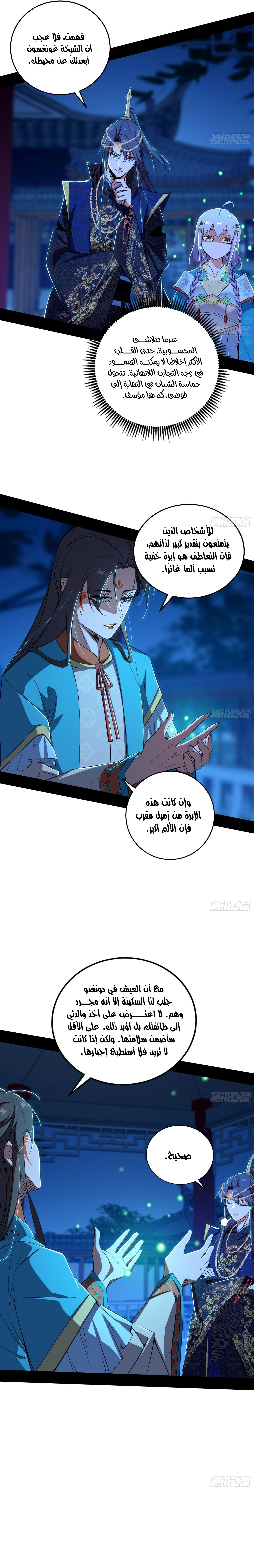 I'm An Evil God الفصل 421 — صفحة 3