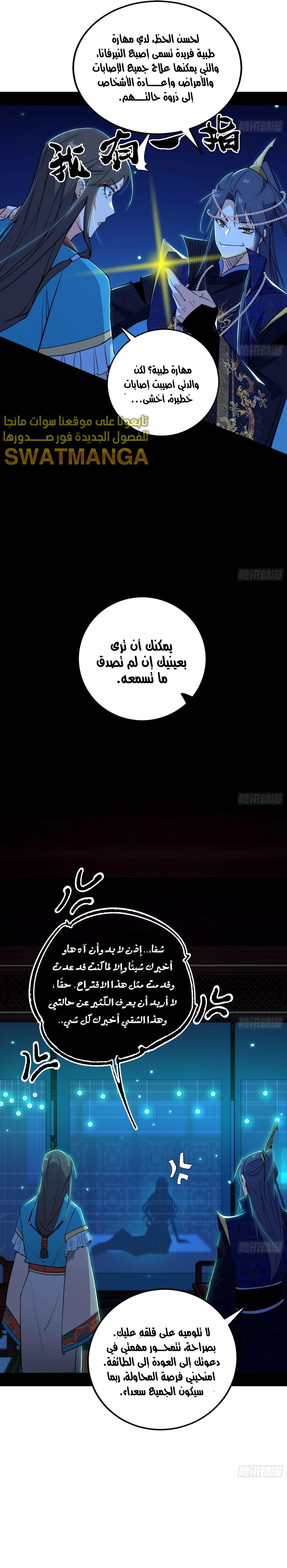 I'm An Evil God الفصل 421 — صفحة 4
