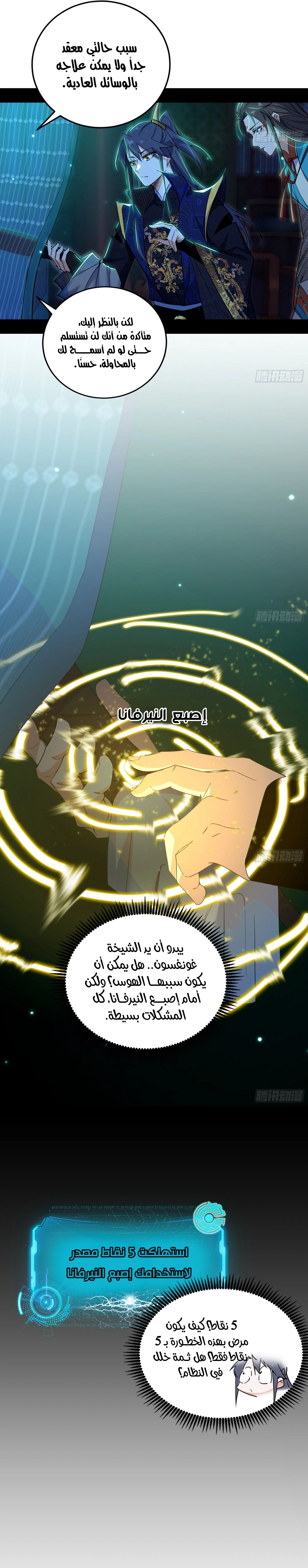 I'm An Evil God الفصل 421 — صفحة 5