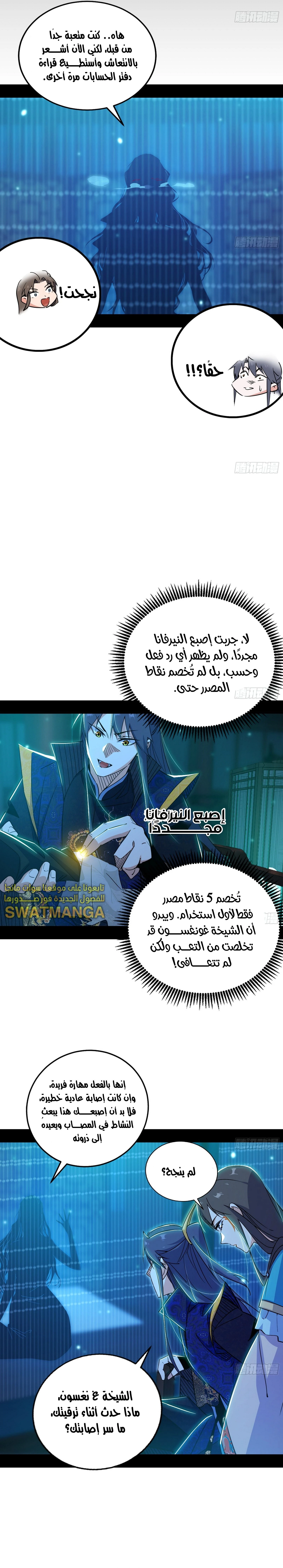 I'm An Evil God الفصل 421 — صفحة 6
