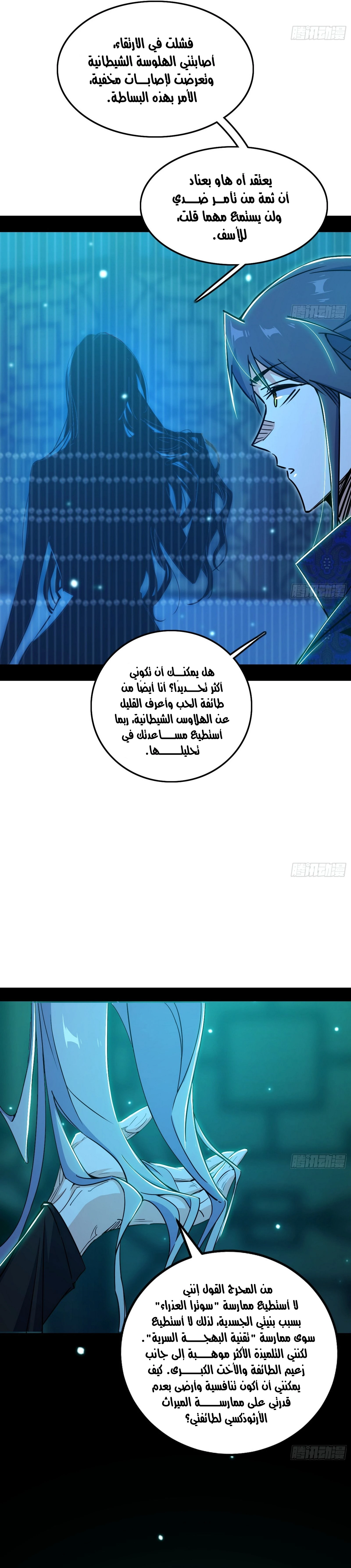 I'm An Evil God الفصل 421 — صفحة 7