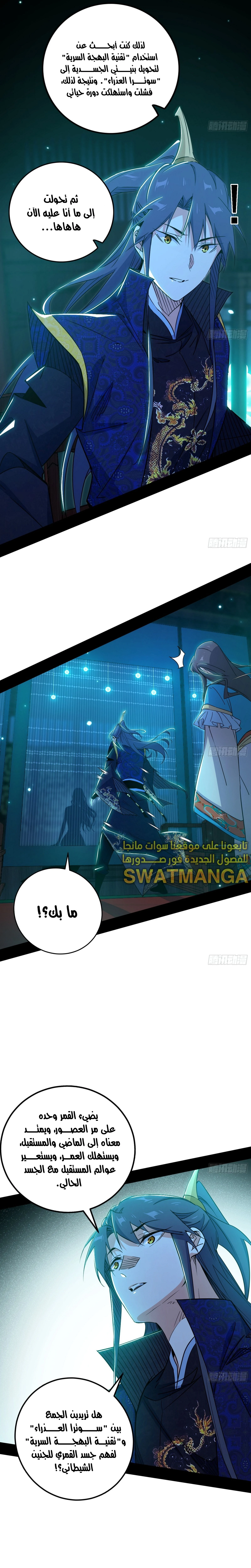 I'm An Evil God الفصل 421 — صفحة 8