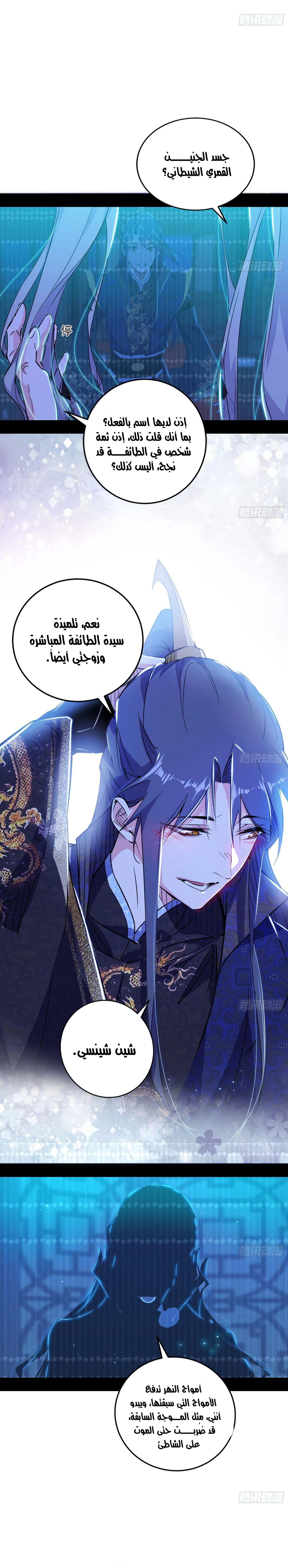 I'm An Evil God الفصل 421 — صفحة 9