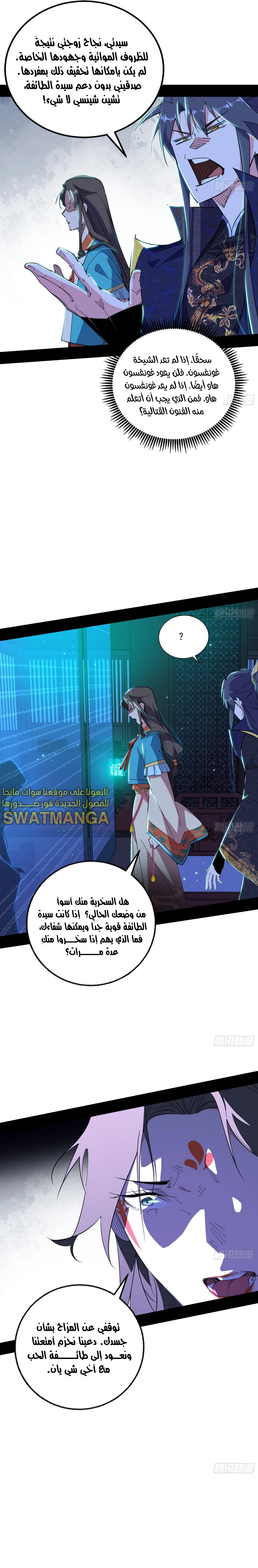 I'm An Evil God الفصل 421 — صفحة 13