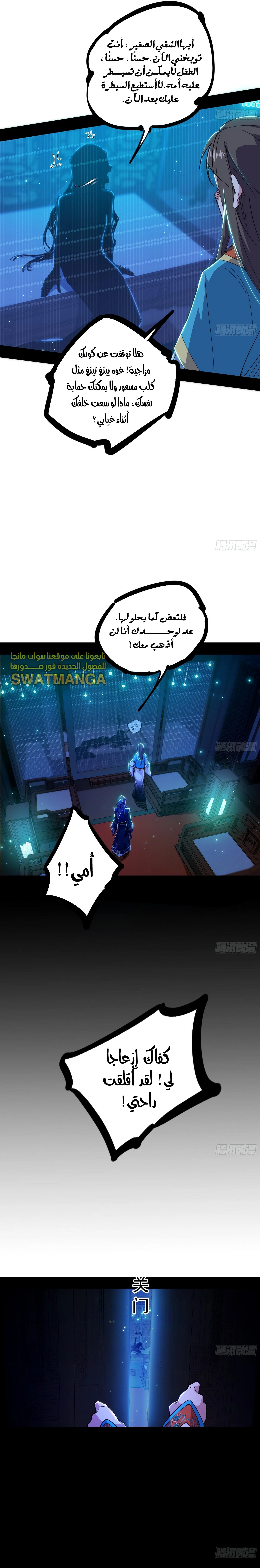 I'm An Evil God الفصل 421 — صفحة 14