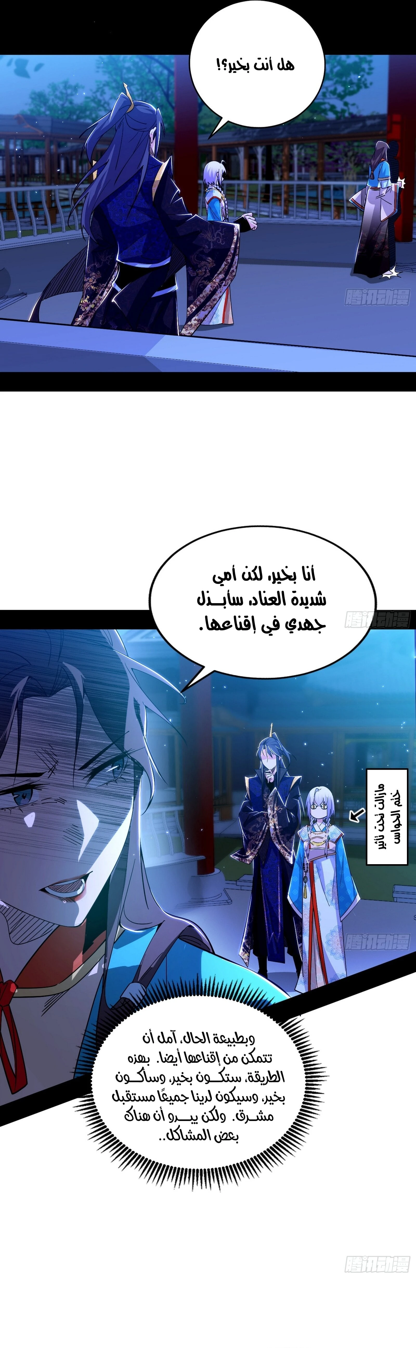 I'm An Evil God الفصل 421 — صفحة 15