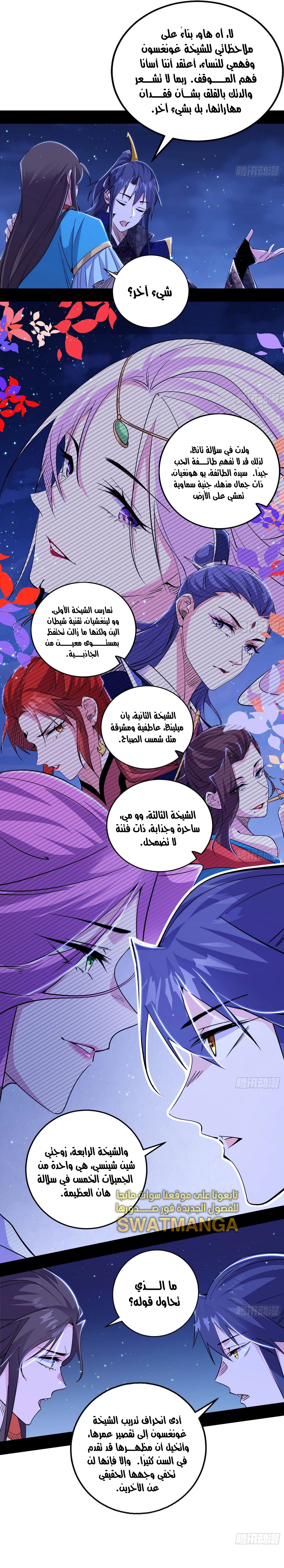 I'm An Evil God الفصل 421 — صفحة 16
