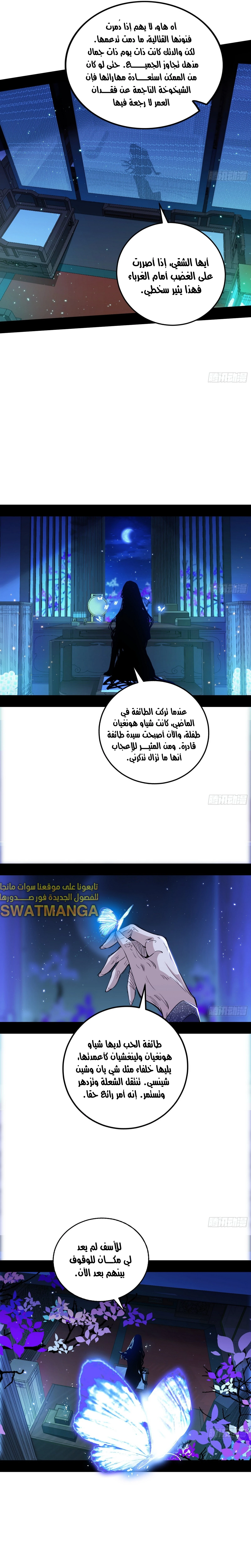 I'm An Evil God الفصل 421 — صفحة 17