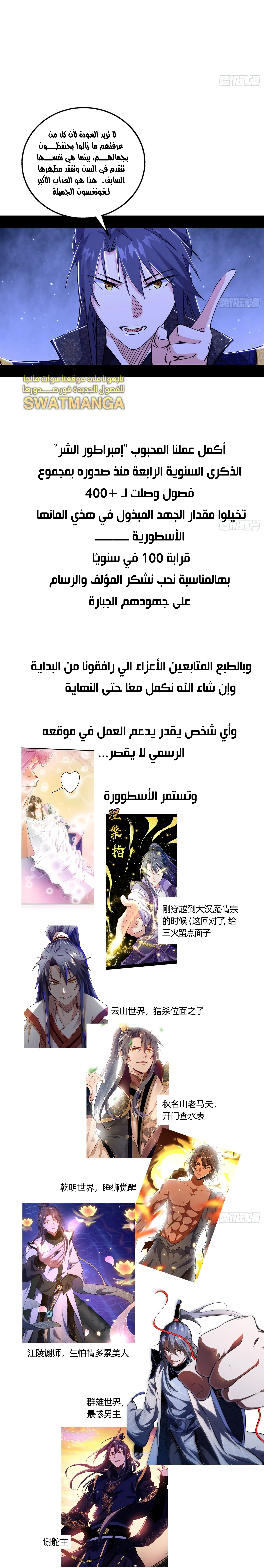I'm An Evil God الفصل 421 — صفحة 18