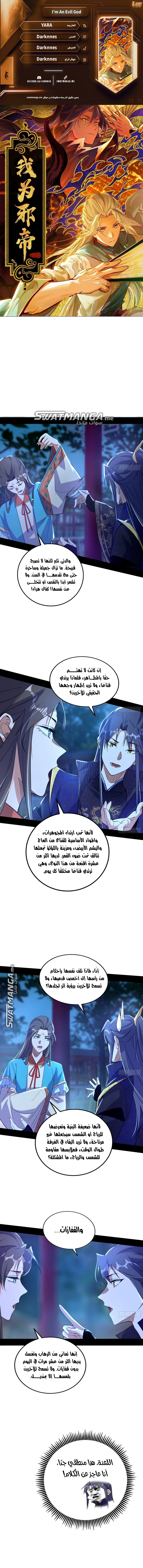 I'm An Evil God الفصل 422 — صفحة 1