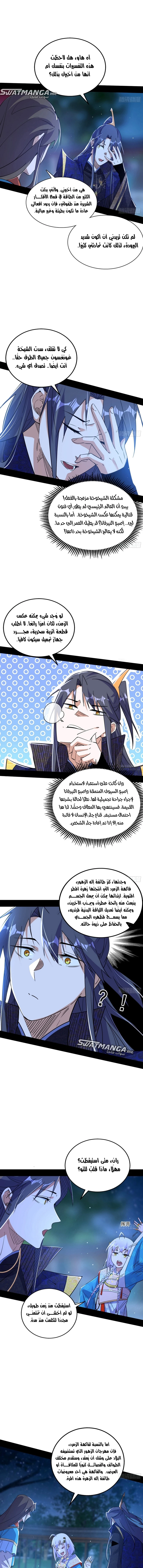 I'm An Evil God الفصل 422 — صفحة 2