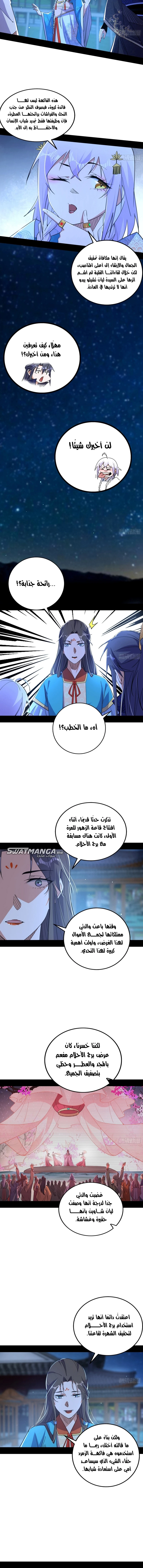 I'm An Evil God الفصل 422 — صفحة 3