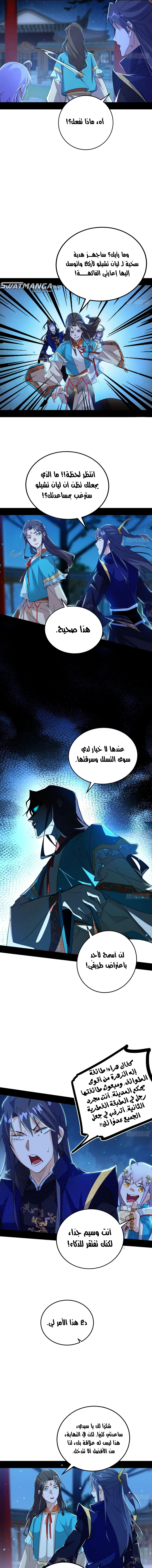 I'm An Evil God الفصل 422 — صفحة 4