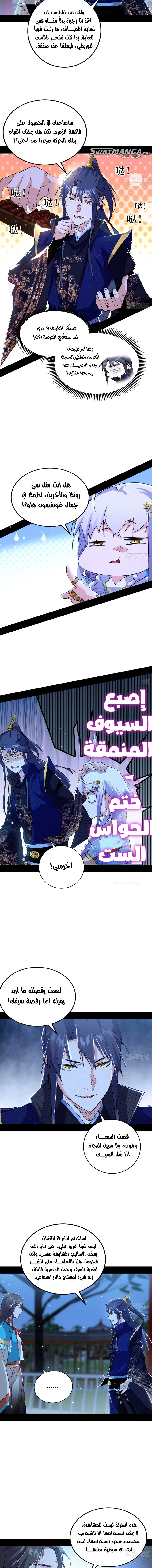 I'm An Evil God الفصل 422 — صفحة 5