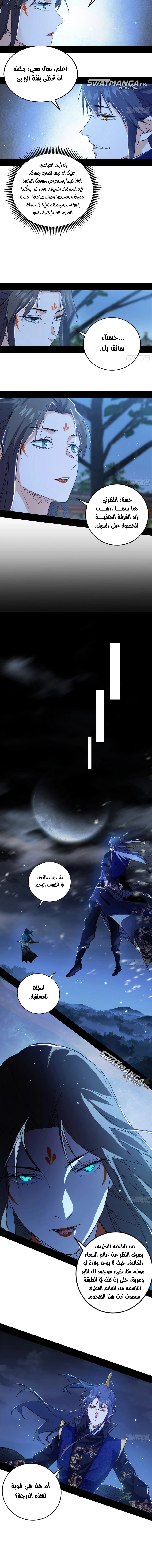 I'm An Evil God الفصل 422 — صفحة 6