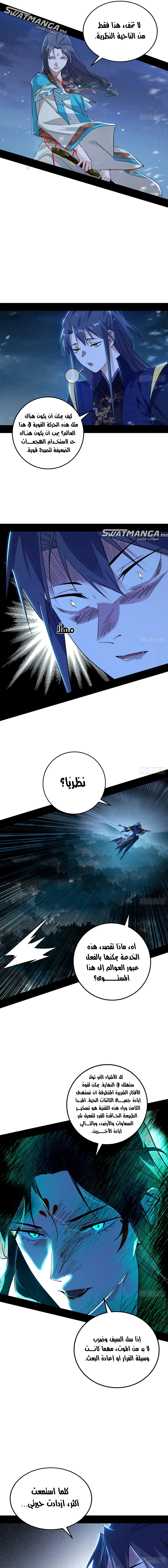 I'm An Evil God الفصل 422 — صفحة 7