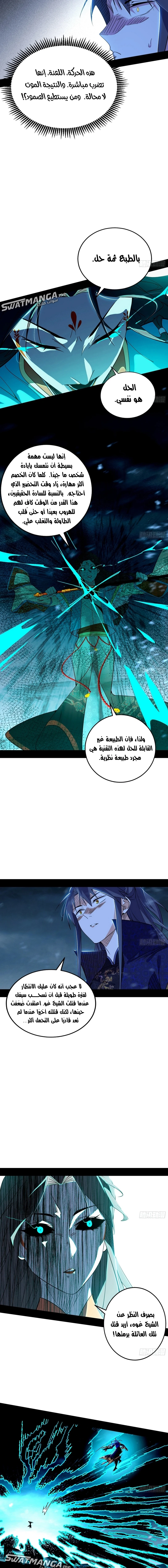 I'm An Evil God الفصل 422 — صفحة 8