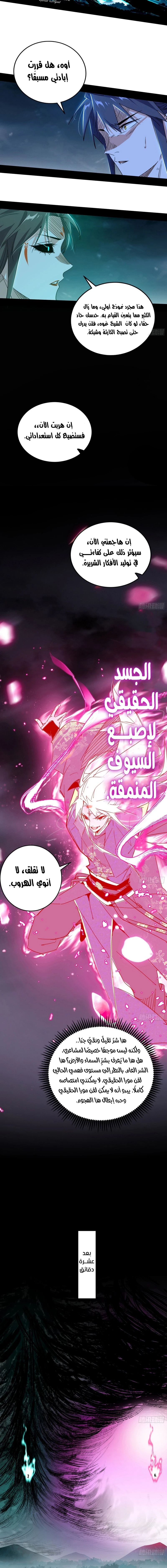 I'm An Evil God الفصل 422 — صفحة 9
