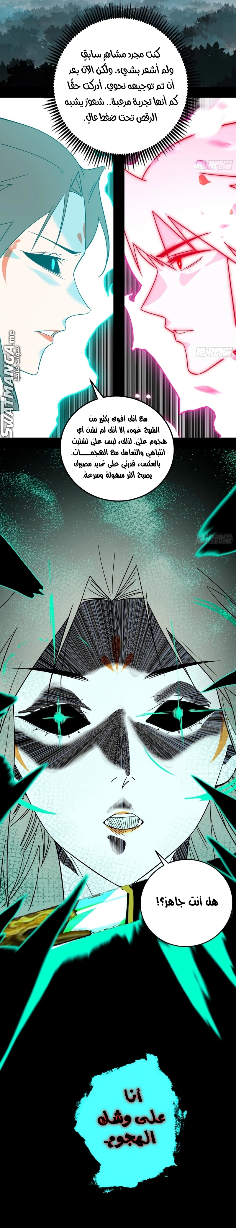 I'm An Evil God الفصل 422 — صفحة 10