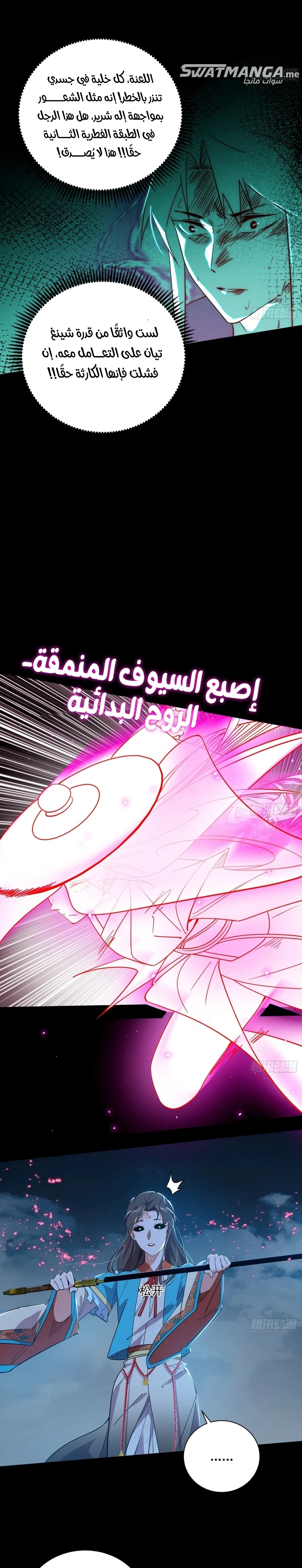I'm An Evil God الفصل 422 — صفحة 11