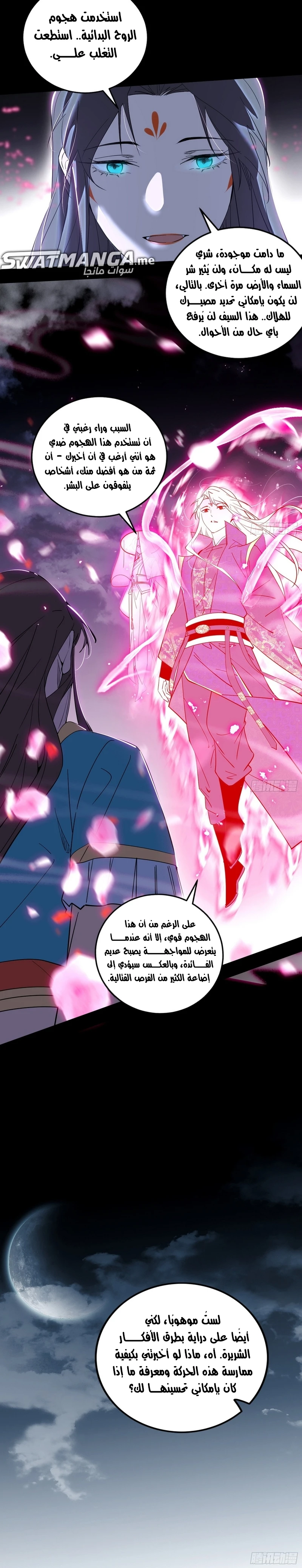 I'm An Evil God الفصل 422 — صفحة 12