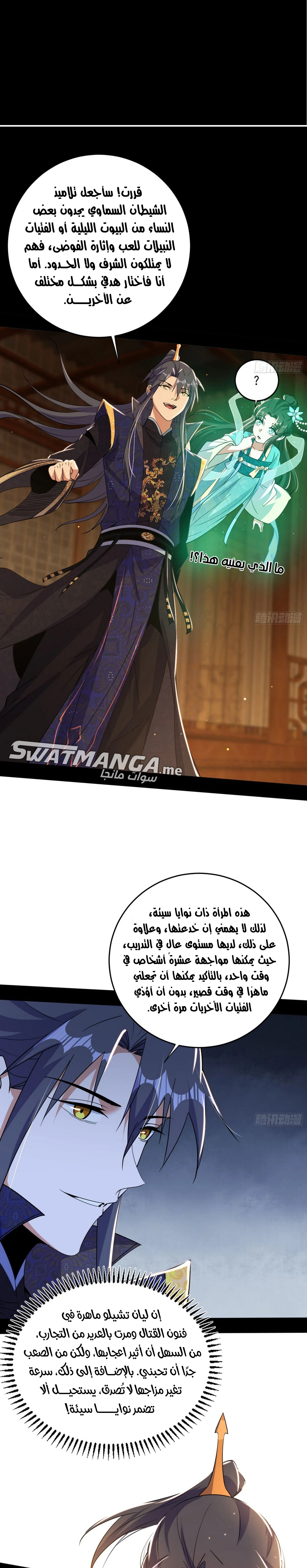 I'm An Evil God الفصل 423 — صفحة 15