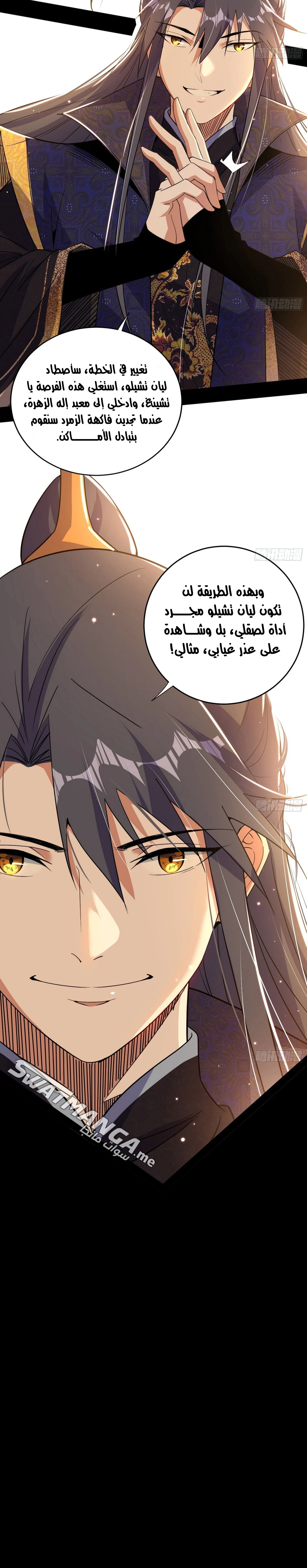 I'm An Evil God الفصل 423 — صفحة 16