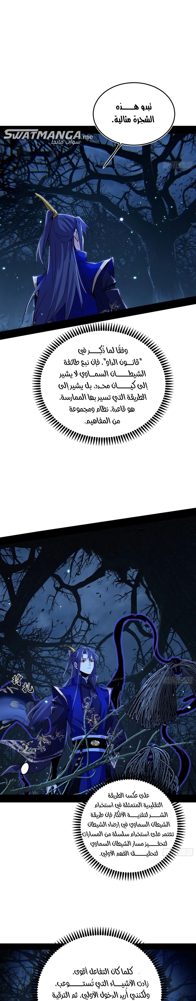 I'm An Evil God الفصل 424 — صفحة 1