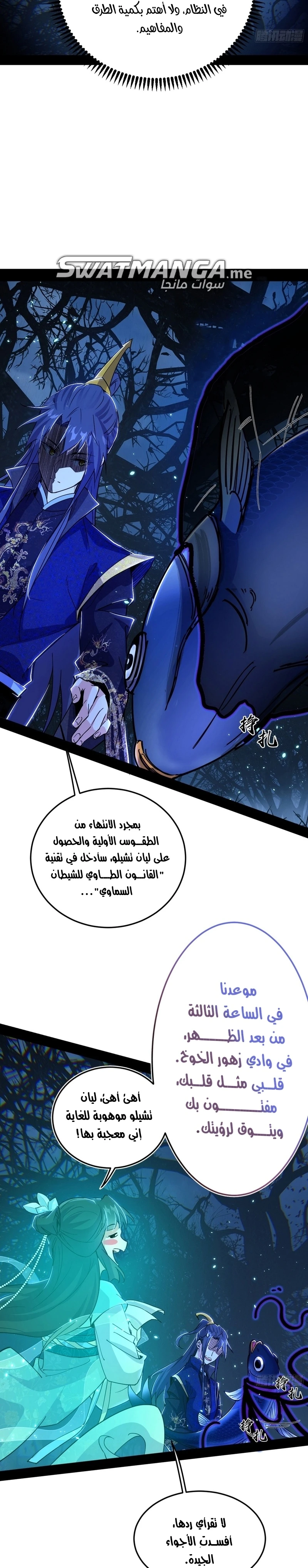 I'm An Evil God الفصل 424 — صفحة 2