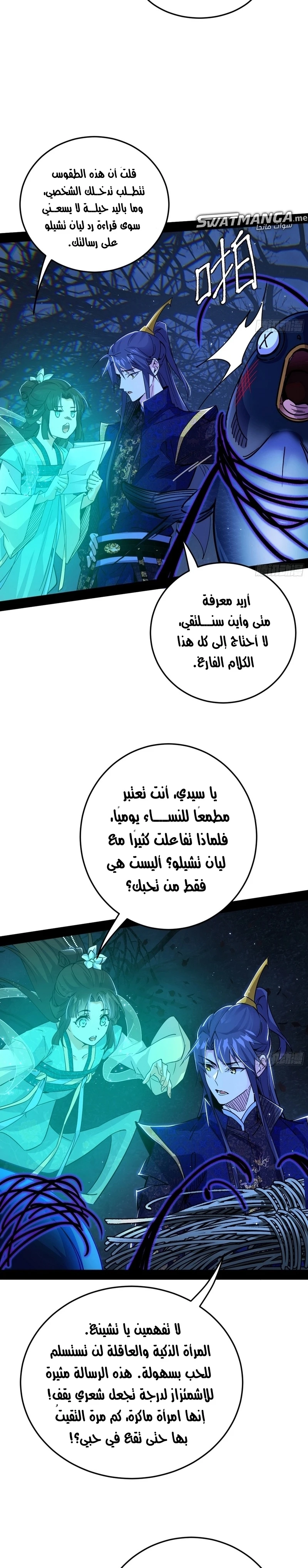 I'm An Evil God الفصل 424 — صفحة 3