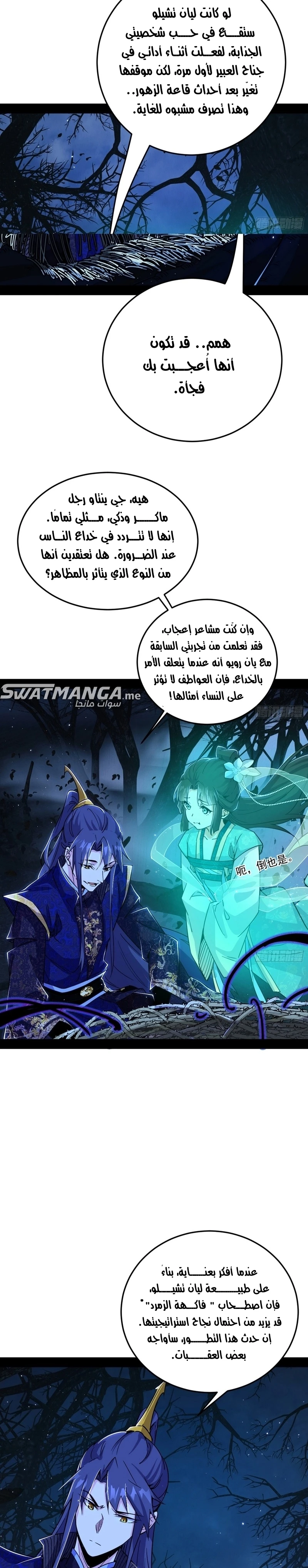 I'm An Evil God الفصل 424 — صفحة 4
