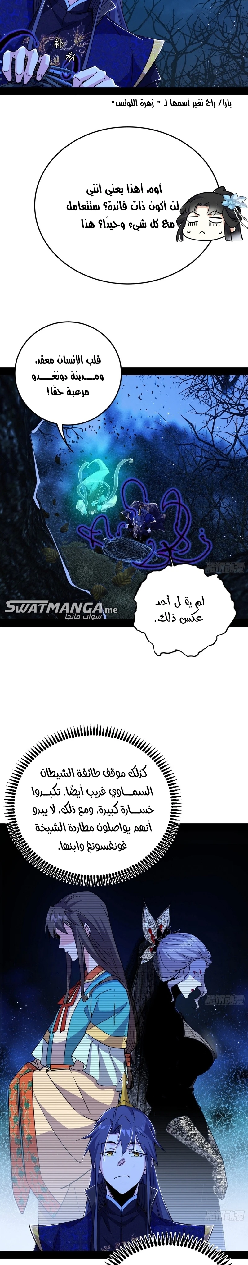 I'm An Evil God الفصل 424 — صفحة 5