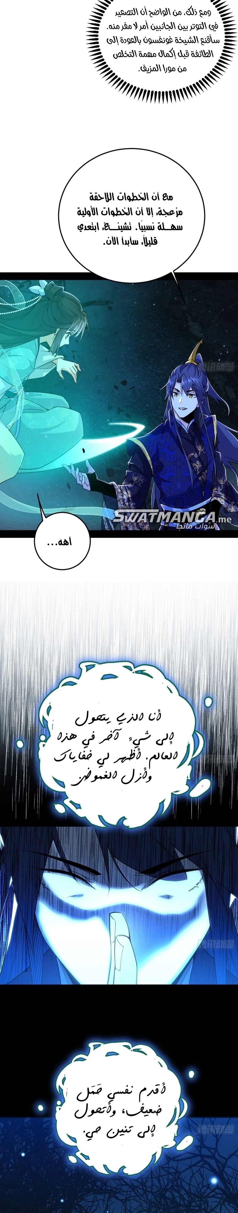 I'm An Evil God الفصل 424 — صفحة 6