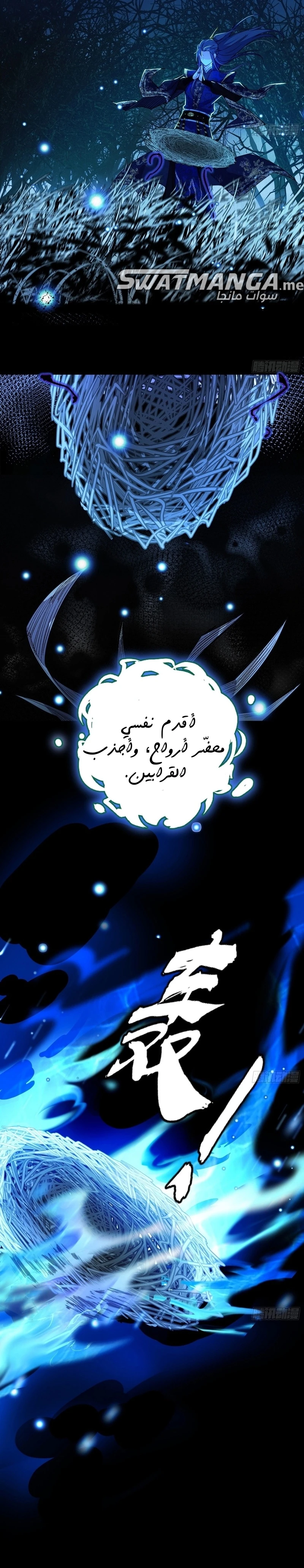 I'm An Evil God الفصل 424 — صفحة 7