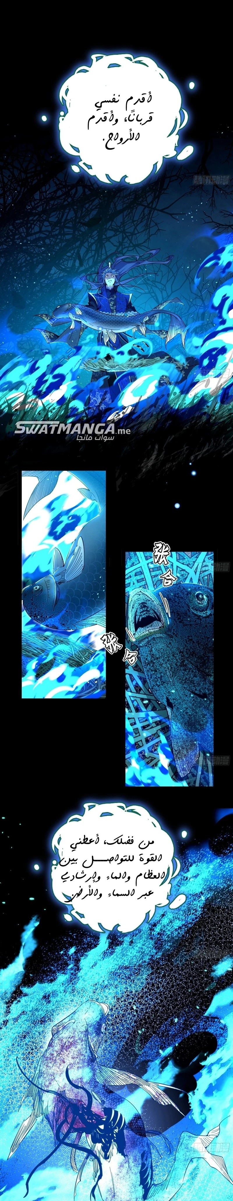 I'm An Evil God الفصل 424 — صفحة 8