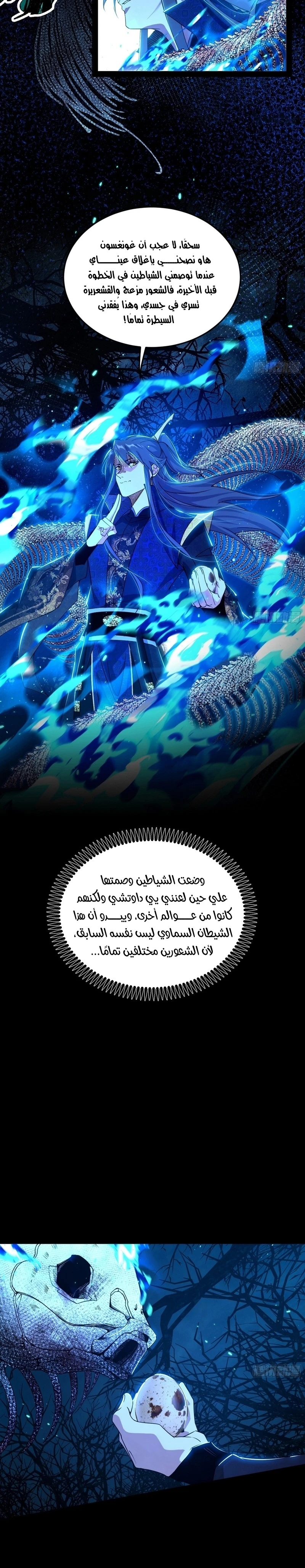 I'm An Evil God الفصل 424 — صفحة 10