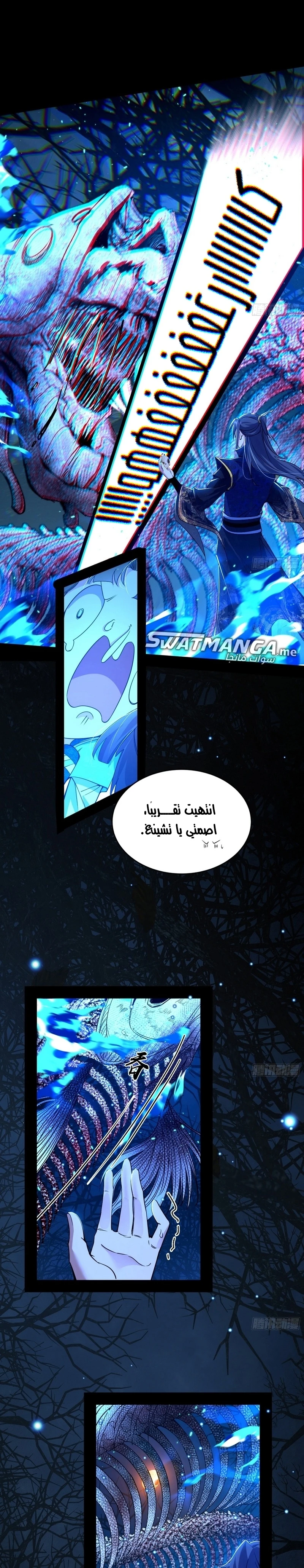 I'm An Evil God الفصل 424 — صفحة 11