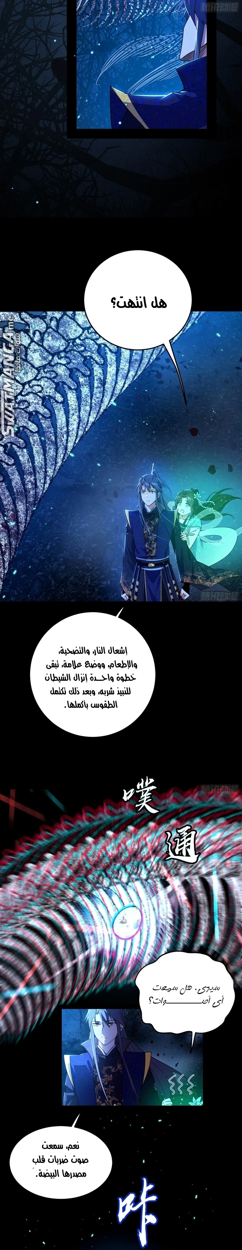 I'm An Evil God الفصل 424 — صفحة 12