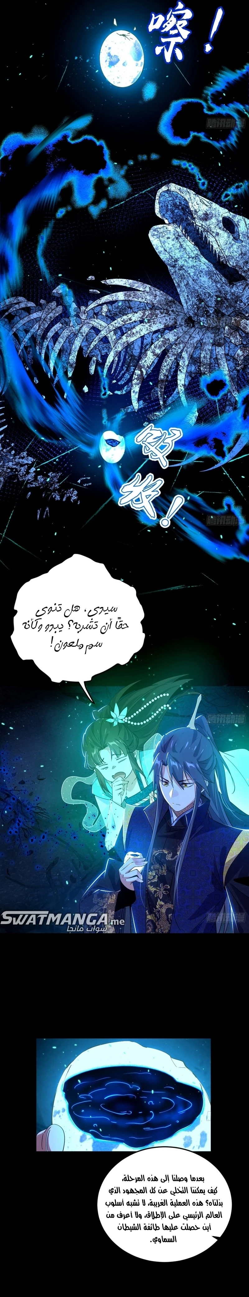 I'm An Evil God الفصل 424 — صفحة 13
