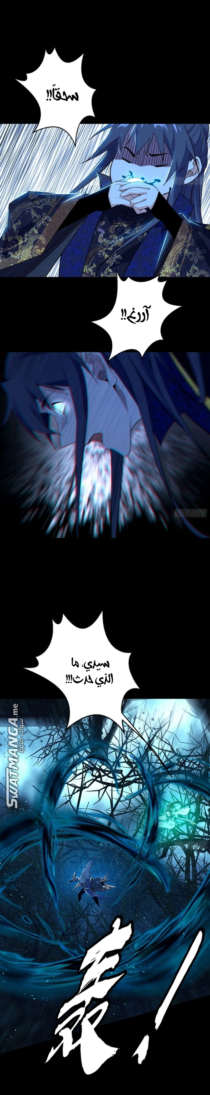 I'm An Evil God الفصل 424 — صفحة 14