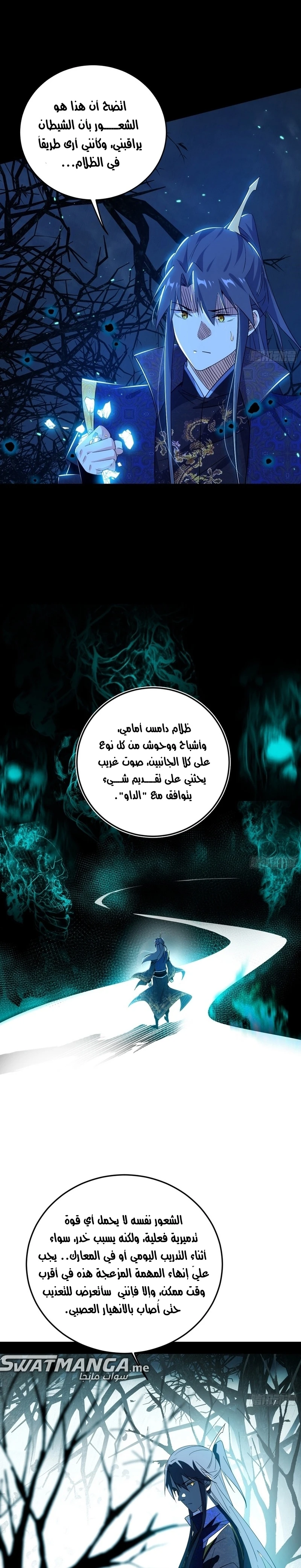 I'm An Evil God الفصل 424 — صفحة 15