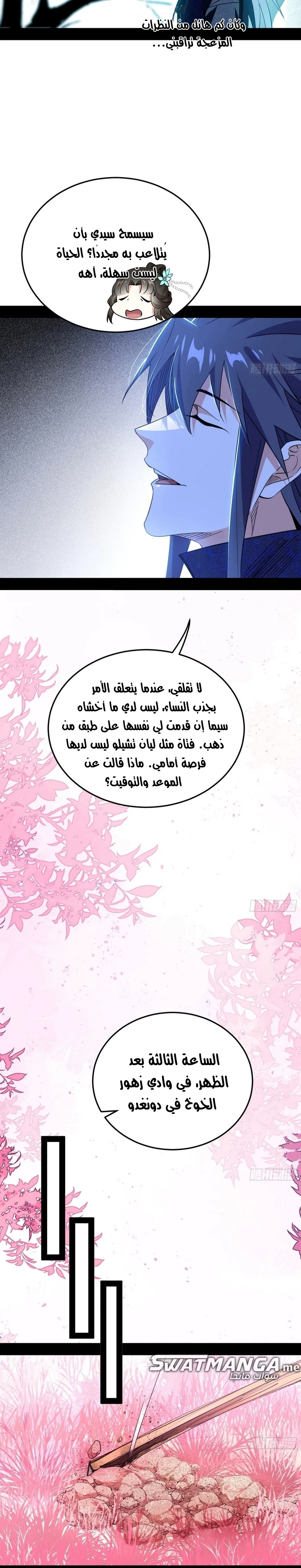 I'm An Evil God الفصل 424 — صفحة 16