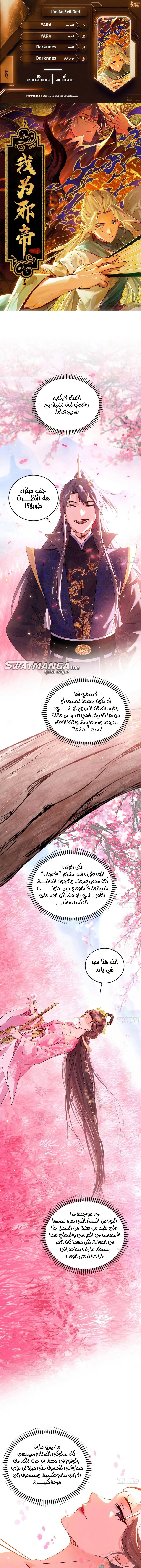 I'm An Evil God الفصل 425 — صفحة 1