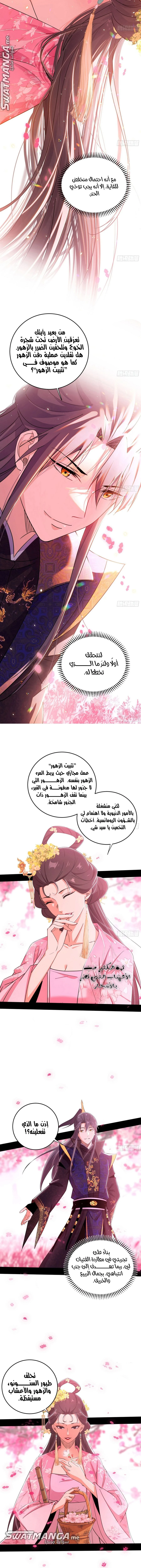 I'm An Evil God الفصل 425 — صفحة 2