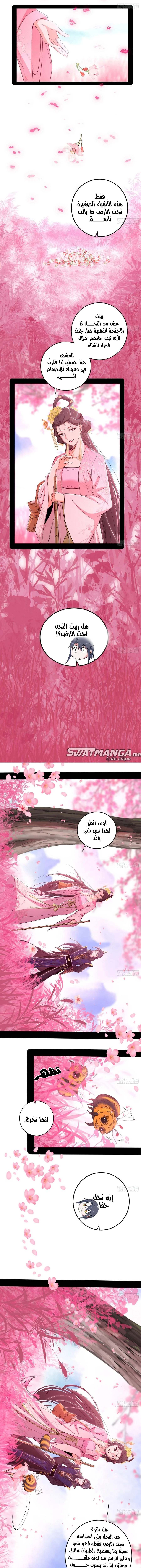 I'm An Evil God الفصل 425 — صفحة 3