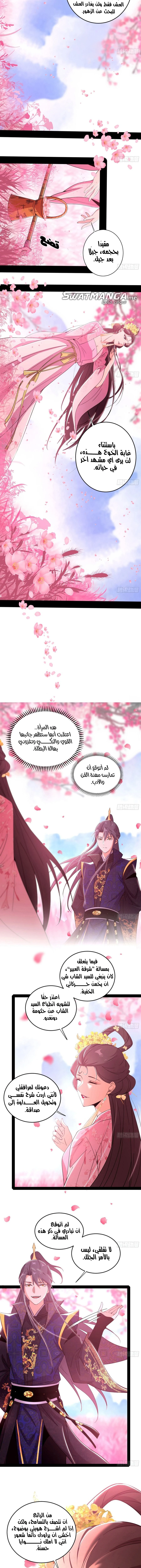 I'm An Evil God الفصل 425 — صفحة 4