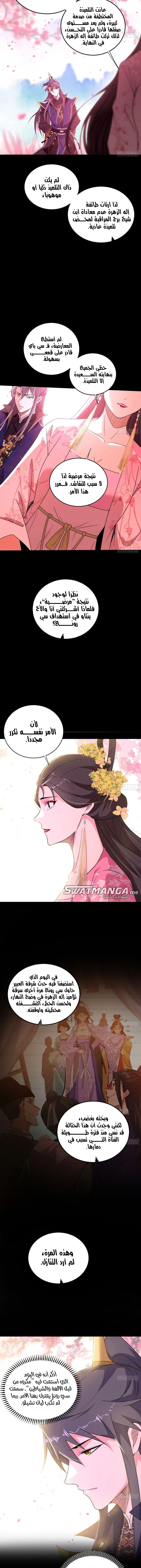I'm An Evil God الفصل 425 — صفحة 6