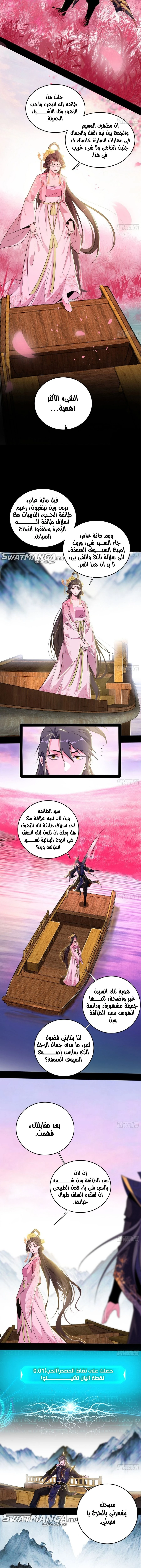 I'm An Evil God الفصل 425 — صفحة 8
