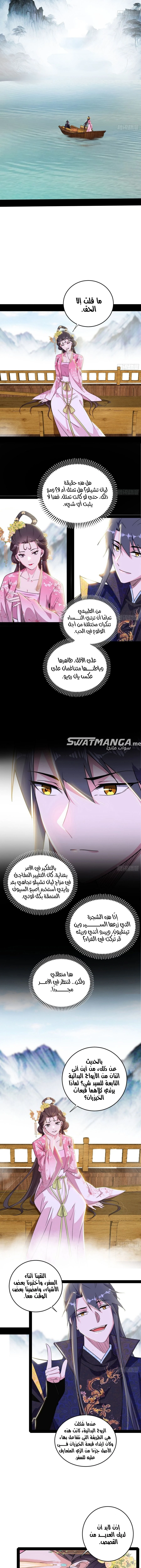 I'm An Evil God الفصل 425 — صفحة 9
