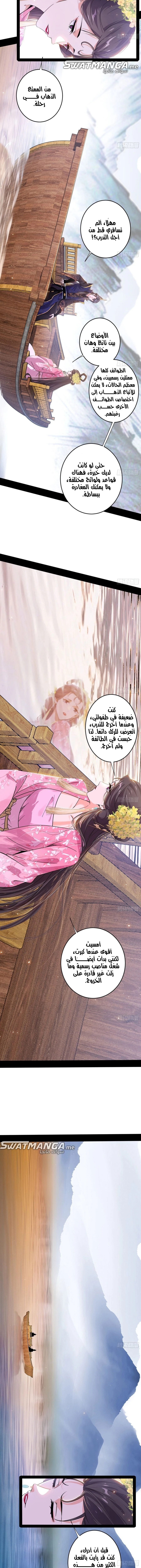 I'm An Evil God الفصل 425 — صفحة 10